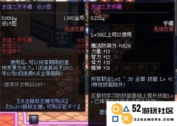 dnf友谊之灵手镯 DNF友谊之灵手镯：珍贵的游戏装备与深厚情谊的象征