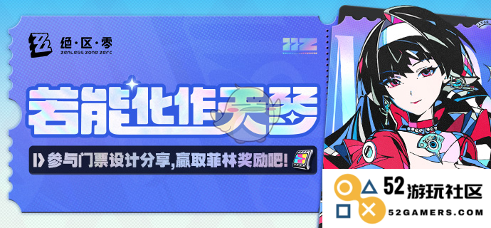 《绝区零》若能化作天琴有奖网页活动玩法