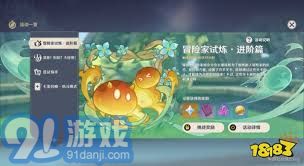 原神冒险家试炼首日全方位攻略详解，助你轻松通关各大挑战