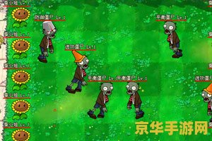 植物大战僵尸之僵尸对抗战 圆桌会议上的植物与僵尸对决升级