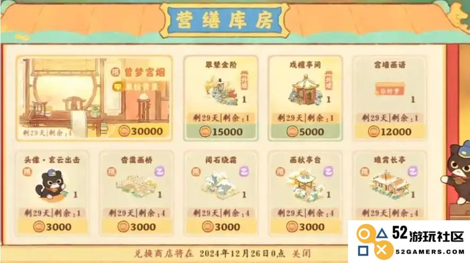 桃源深处有人家如何提升村民好感度