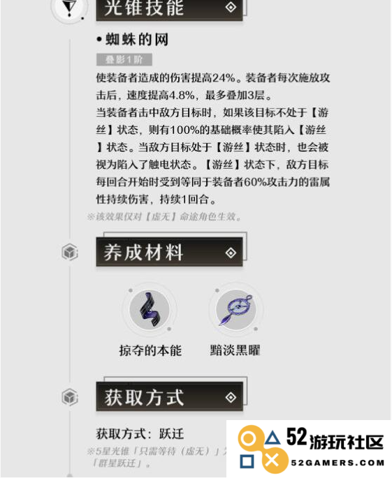《崩坏：星穹铁道》1.2下半登场光锥效果介绍