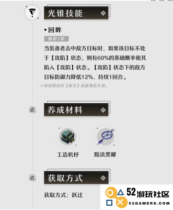 《崩坏：星穹铁道》1.2下半登场光锥效果介绍