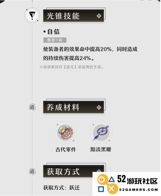 《崩坏：星穹铁道》1.2下半登场光锥效果介绍