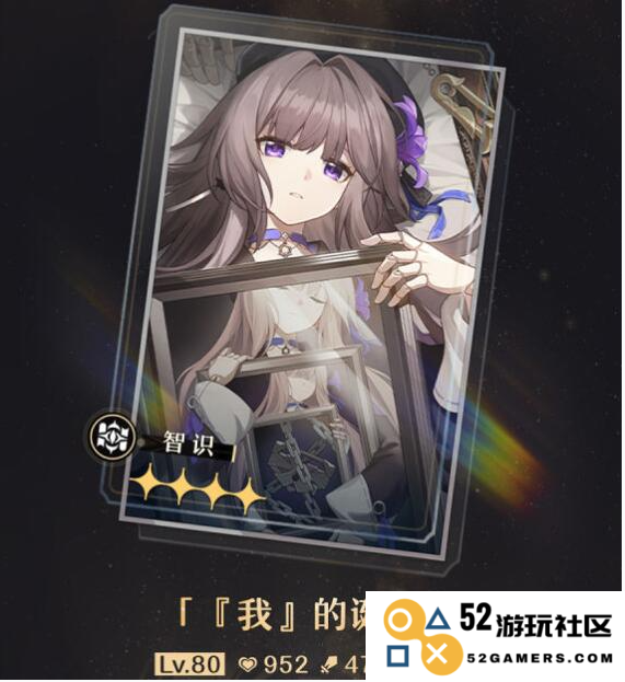 《崩坏：星穹铁道》1.2下半登场光锥效果介绍