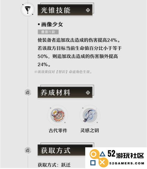 《崩坏：星穹铁道》1.2下半登场光锥效果介绍