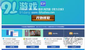 轻松领取CF活动助手，为你提供所有奖励的便捷方式，尽享游戏乐趣