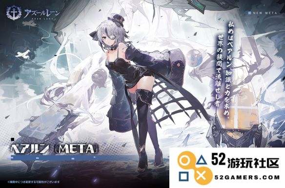 《碧蓝航线》贝亚恩META获取方式