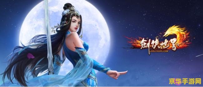 剑侠情缘3单机版：沉浸在武侠世界中的情感探索与冒险旅程