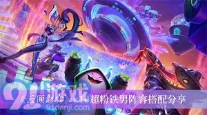 云顶之弈S10波比最佳阵容搭配技巧与策略分析