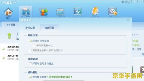 多玩魔盒设置 多玩魔盒设置指南