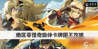 绝区零1.5攻略：详细解析妮可怪奇旅伴每一关卡的通关技巧与策略分享