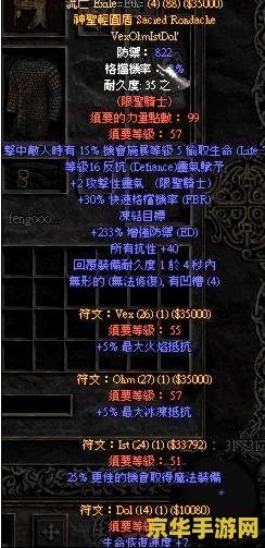 暗黑2 符文之语 暗黑2 符文之语深度解析