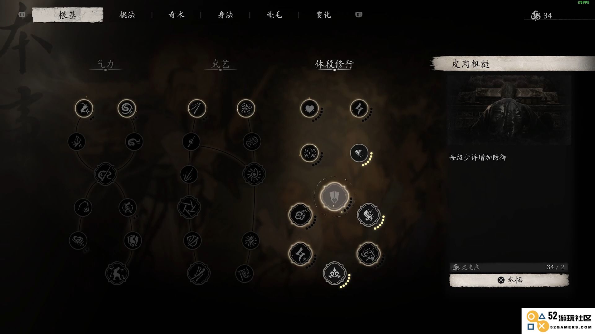 黑神话悟空怎么加点配装