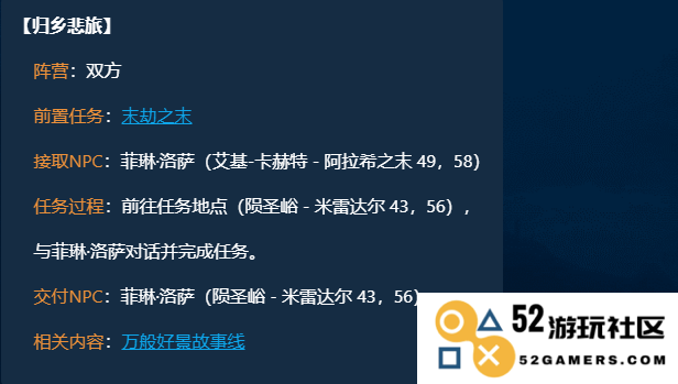 魔兽世界归乡悲旅任务详细攻略分享-如何顺利完成归乡悲旅任务