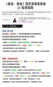 掌握正确技巧提高龙息神寂英雄升星成功率的方法与策略