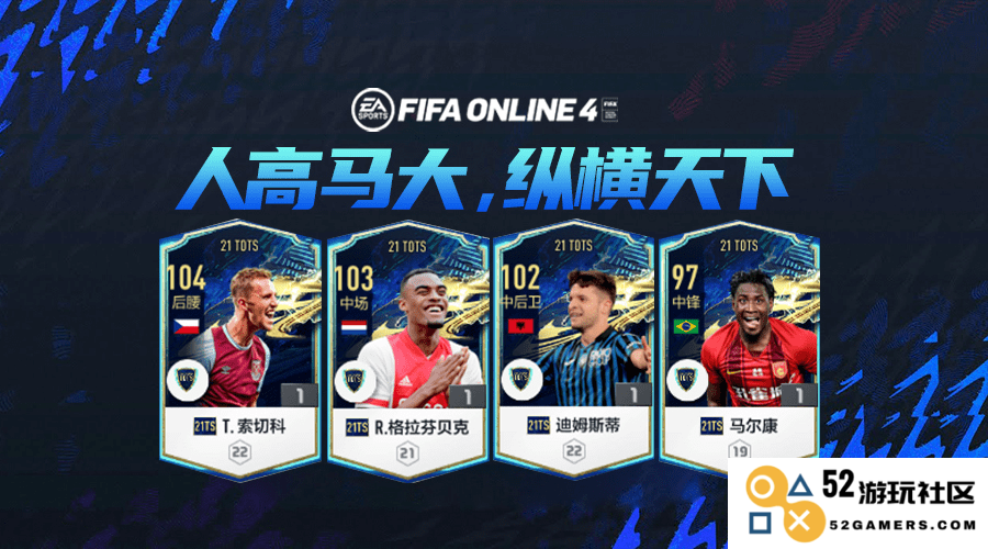FIFA Online 4：深度解析“巨人黑又硬”的战术特征与应用策略