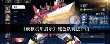 机甲系统深度解析：全面玩转硬核机甲的终极攻略指南与实战技巧