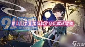 星穹铁道宿命论成就获取方法详解，全面攻略助你轻松迎接各项挑战，助力游戏进阶
