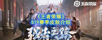 王者荣耀S19赛季独占皮肤汇总有哪些？最新更新皮肤一览介绍
