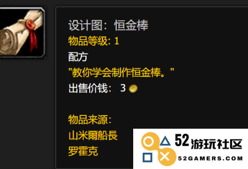 魔兽世界恒金棒图纸获取攻略-详细解析恒金棒图纸如何获得的方法与途径