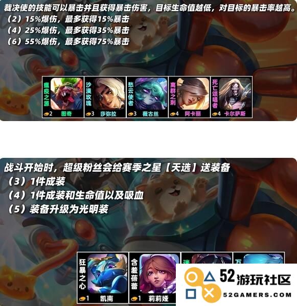 云顶之弈s10羁绊全览图