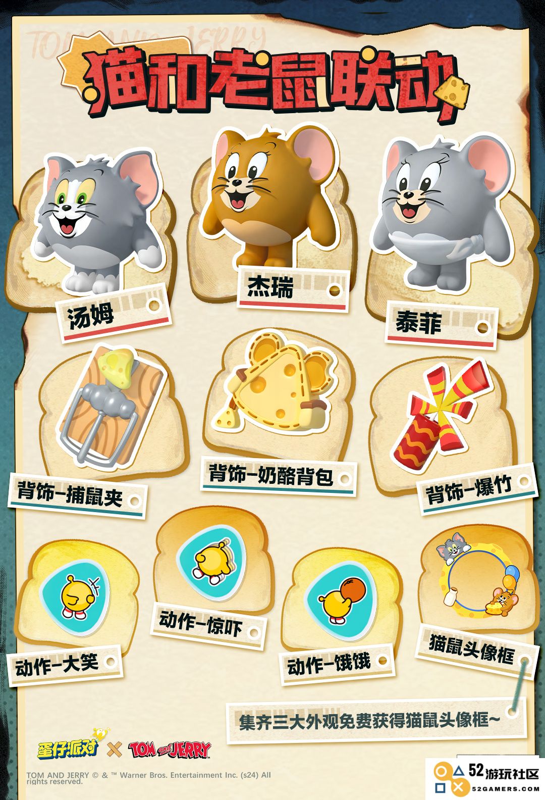 《蛋仔派对》全新联动活动：猫和老鼠精彩合作介绍与玩法解析