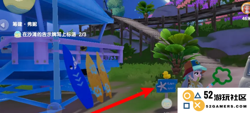 《心动小镇》沙滩告示牌位置介绍