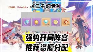 三千幻世开局玩法指南，如何在这个奇幻世界中轻松上手并获得优势