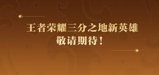 《王者荣耀》孙权角色上线时间将何时揭晓，玩家们翘首以盼的日子终于要来了？