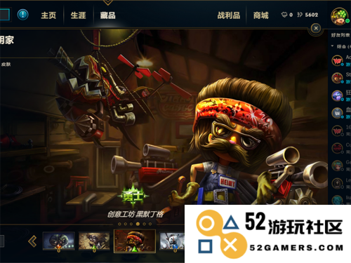 英雄联盟大发明家的宠物是什么
