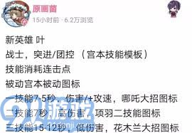 王者荣耀新英雄叶的技能详细解析与玩法攻略