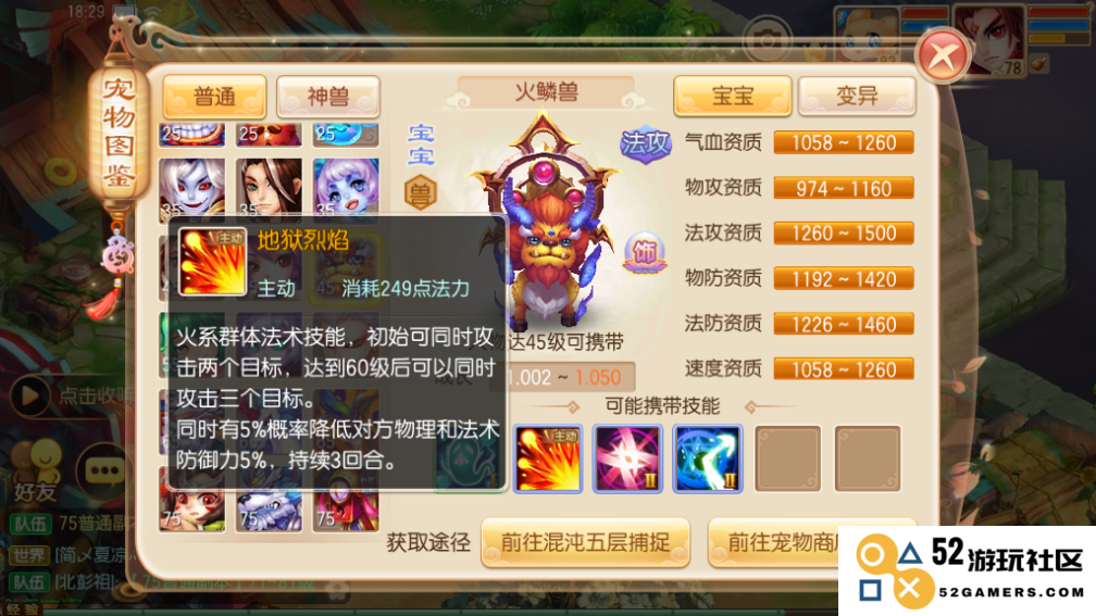 梦幻诛仙手游宠物技能如何获得