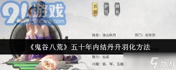 鬼谷八荒快速提升结丹与羽化技巧全攻略，助你轻松突破修炼瓶颈