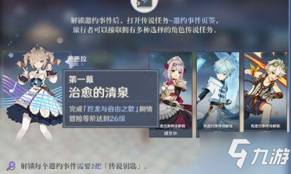 原神班尼角色邀约详细攻略与玩法解析，助你快速了解班尼的邀约技巧与注意事项
