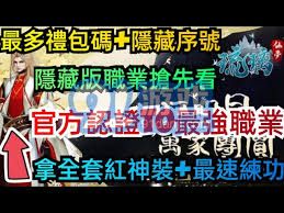 琉璃仙域手游中哪些职业实力最为强大？详细职业选择指南