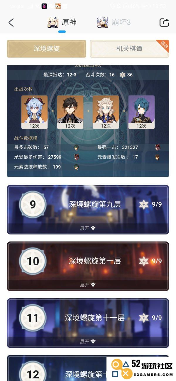 原神维护中怎么更新