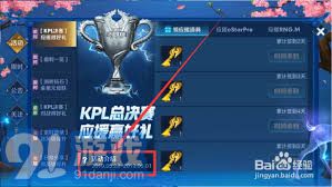 王者荣耀KPL春季赛观赛活动全攻略：掌握秘诀赢取丰厚奖励的方法