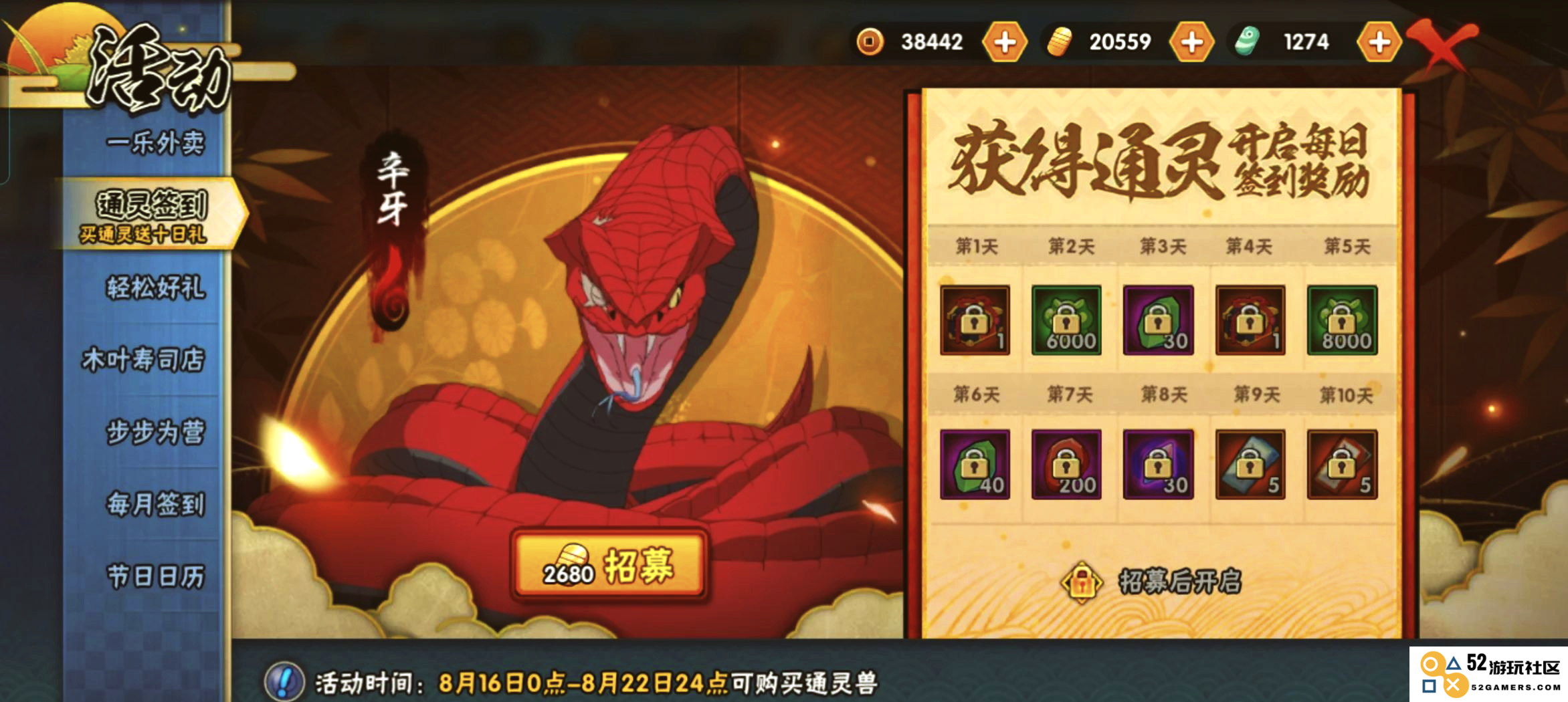 火影忍者手游段位赛中通灵兽选择攻略，助你轻松提升段位和战斗力