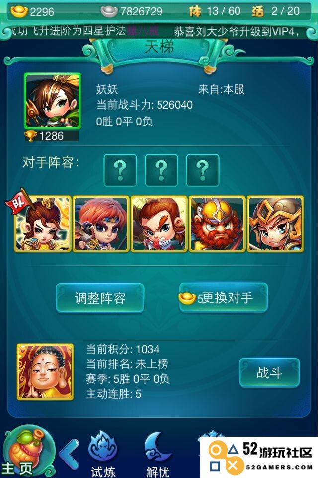迷你西游人族最强阵容是什么