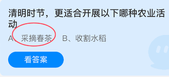 2025年4月25日支付宝蚂蚁庄园今日最新答案是什么？