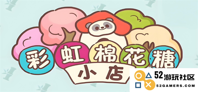 彩虹棉花糖小店兑换码怎么使用？全面攻略教你轻松兑换的技巧与注意事项
