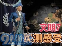 文明7西班牙无限探索地图完美种子码，开启你的精彩冒险之旅！