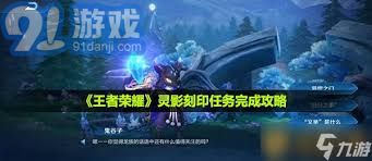 王者荣耀灵影刻印任务全攻略：掌握这些轻松过关的挑战技巧与方法