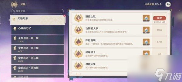 原神如何申请进入其他玩家的世界并进行合作冒险