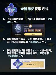 崩坏星穹铁道光锥碎忆获得方法全面解析与技巧分享
