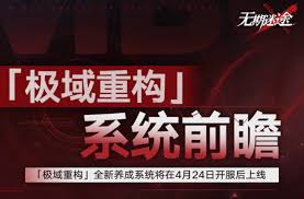 无期迷途极域重构的玩法技巧与攻略分享，助你轻松上手游戏