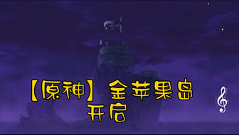 原神危危岛切换