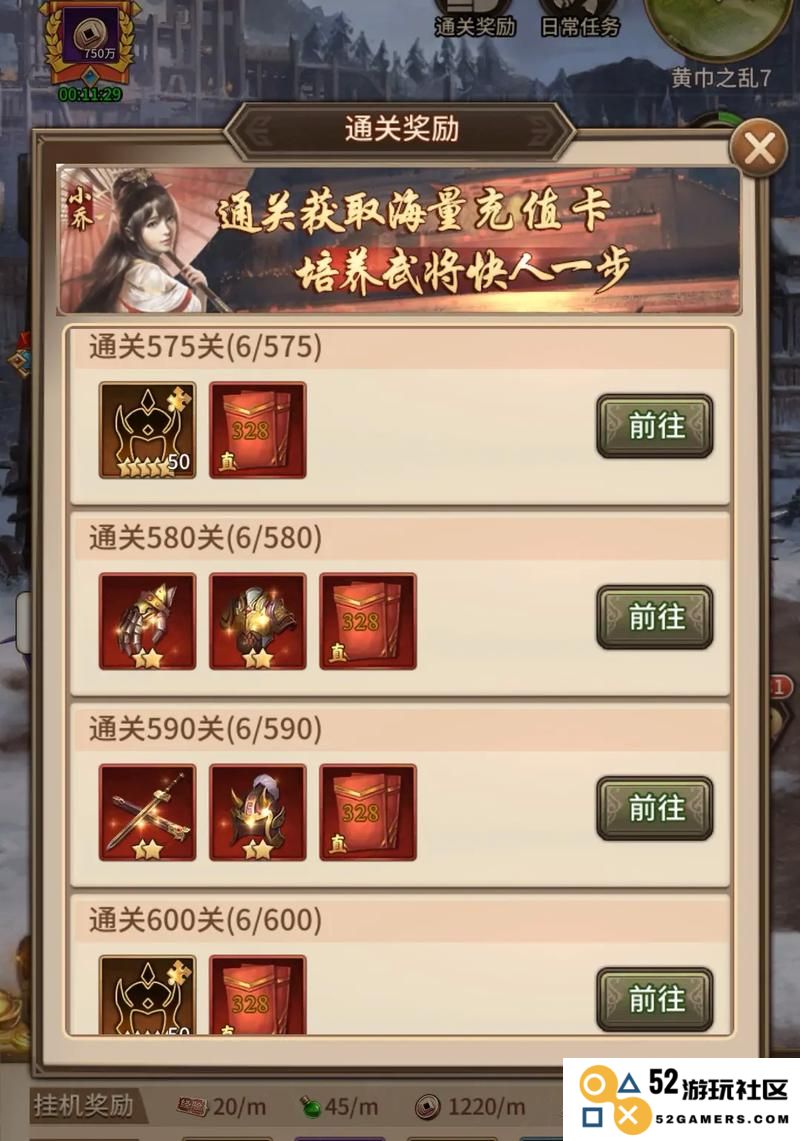 放置三国怎么卡25级