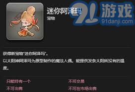 FF14水晶世界迷你阿泽玛宠物的获得方式及详细攻略介绍